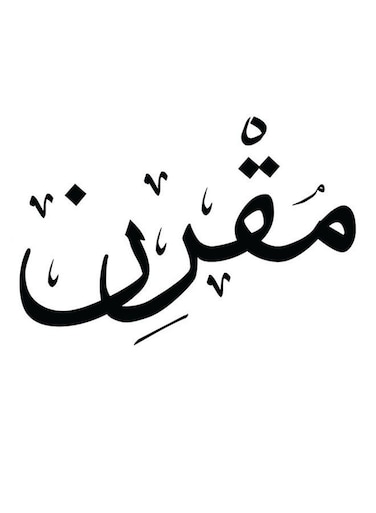 Moqrin Themed Decorative Wall Art White/Black 30x30cm
