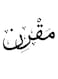 Moqrin Themed Decorative Wall Art White/Black 30x30cm