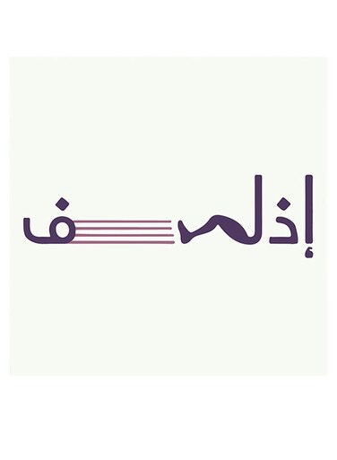 Funny Arabic Quote MDF Wall Art multicolour 30x30cm