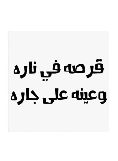 Najd Proverbs MDF Wall Art White/Black 30 x 30cm