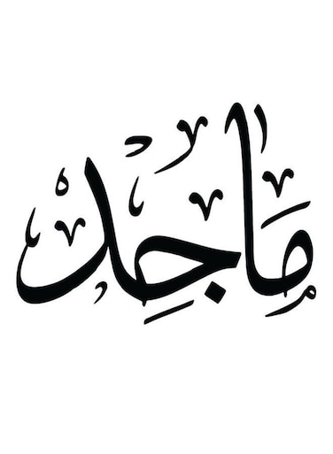 Majed Printed Decorative Wall Art White/Black 30x30cm
