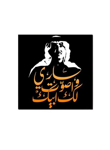 Mohammed Abdu Wall Art Painting Multicolour 30 x 30centimeter