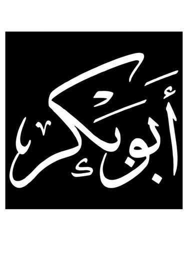 Abu Bakr Printed Wall Art Black/White 30x30cm