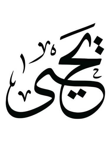 Yahia Wooden MDF Wall Art multicolour 30x30cm