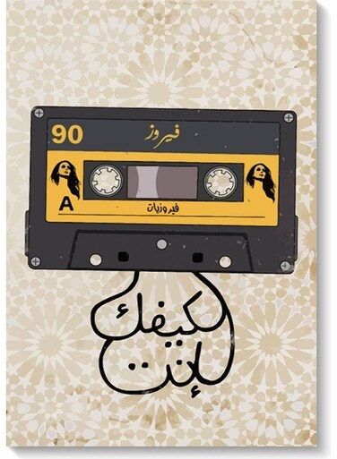 Fairoz Cassette Wall Art Multicolour 40 x 60cm