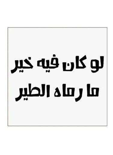 Najd Proverbs MDF Wall Art White/Black 30x30centimeter