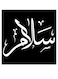 Salam Wall Art Black/White 30x30cm