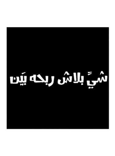 Najd Proverbs MDF Wall Art Paintings Black/White 30x30cm