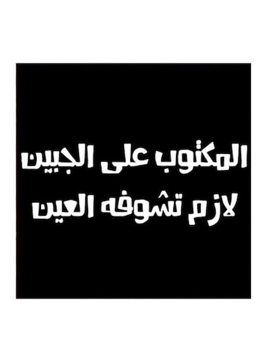 Hejaz Proverbs MDF Wall Art Black/White 30x30cm