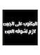 Hejaz Proverbs MDF Wall Art Black/White 30x30cm