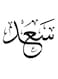 Saad Printed Wall Art Black/White 30x30cm