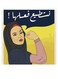 Arabic Quote We Can Do it MDF Wall Art multicolour 30x30cm