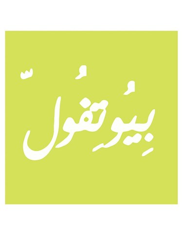 Beautiful Printed Wall Art Green/Black 30x30cm