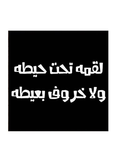 Hejaz Proverbs MDF Wall Art Black/White