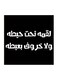 Hejaz Proverbs MDF Wall Art Black/White