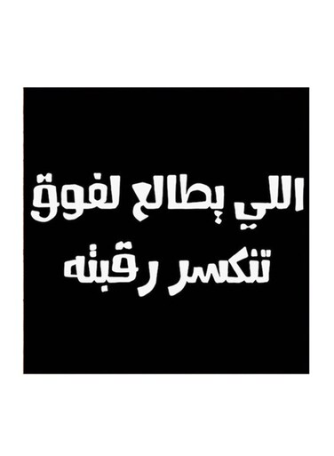 Hejaz Proverbs MDF Wall Art Black/White