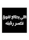 Hejaz Proverbs MDF Wall Art Black/White