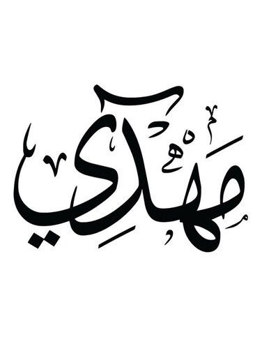 Mahdi Themed Decorative Wall Art White/Black 30x30cm