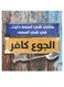 Arabic Quote MDF Wall Art multicolour 30x30cm