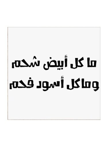 Najd Proverbs Wall Art White/Black 30x30centimeter