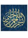Islamic Art Bismillah MDF Wall Art multicolour