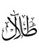Talal Themed Decorative Wall Art White/Black 30x30cm