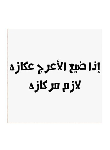 Hejaz Proverbs MDF Wall Art White/Black