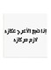 Hejaz Proverbs MDF Wall Art White/Black