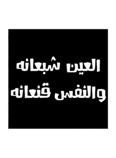 Hejaz Proverbs Wall Art Black/White 30x30cm