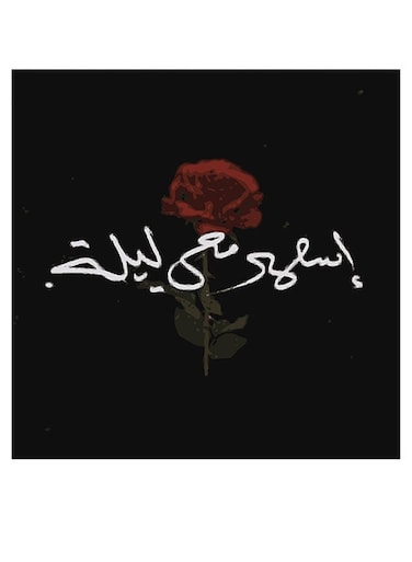 Arabic Song MDF Wall Art multicolour