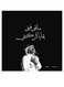 Abadi Al-Johar Wall Art Black/White 30x30cm