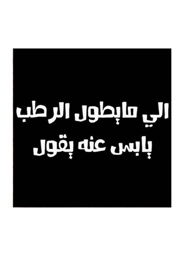 Najd Proverbs MDF Wall Art White/Black 30 x 30cm