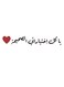 Arabic Quote Mdf Wall Art multicolour 30x30cm