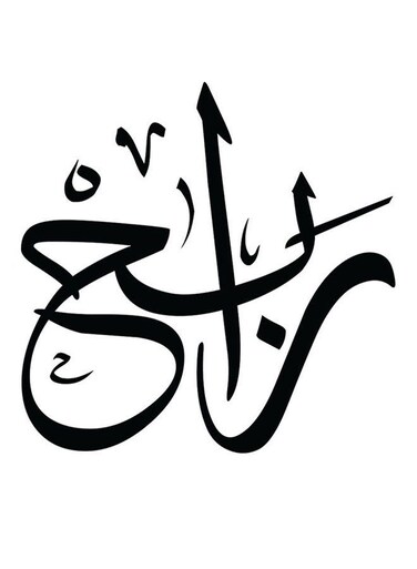 Rabeh Printed Decorative Wall Art White/Black 30x30cm