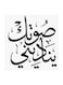 Arabic Quote MDF Wall Art Multicolour 30x30centimeter