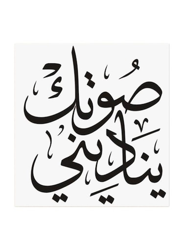 Arabic Quote MDF Wall Art Multicolour 30x30centimeter