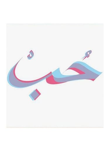 Love MDF Wall Art Multicolour 30x30centimeter