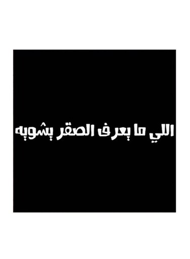 Saudi Proverbs MDF Wall Art White/Black 30 x 30cm