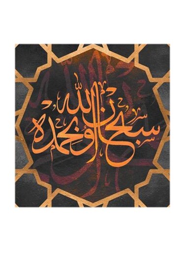 Islamic MDF Wall Art Multicolour 30x30centimeter