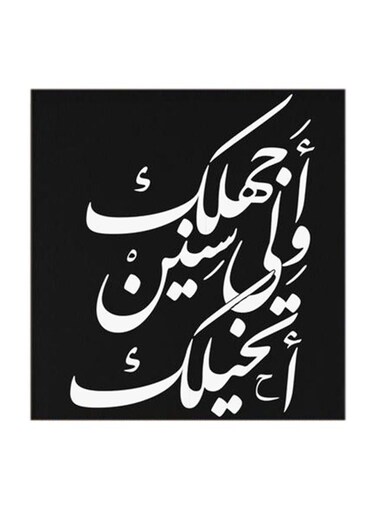 Arabic Quote MDF Wall Art Multicolour 30x30centimeter