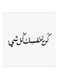 Arabic Quote MDF Wall Art White/Black 30x30centimeter
