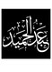 Abd Al-Hamaid Wooden MDF Wall Art Multicolour