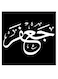 Jaafar Printed Wall Art Black/White 30x30cm