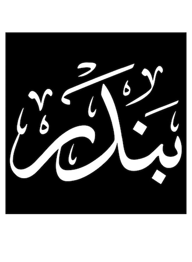 Bandar Printed Wall Art Black/White 30x30cm