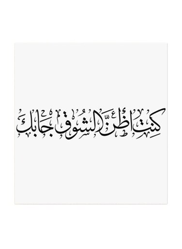 Arabic Quote MDF Wall Art Multicolour 30x30cm