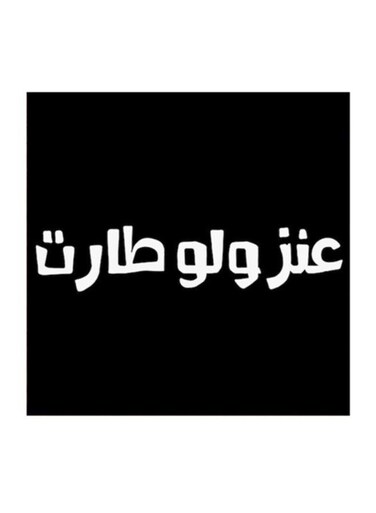 Najd Proverbs MDF Wall Art Black/White 30x30centimeter