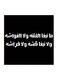 Hejaz Proverbs MDF Wall Art White/Black 30 x 30cm