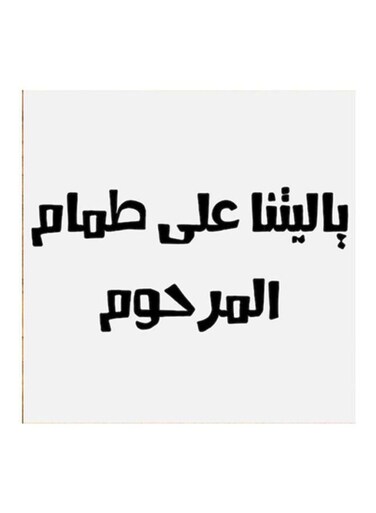 Najd Proverbs MDF Wall Art White/Black 30x30cm
