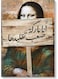 Arab Quote Wall Art multicolour 40x60cm