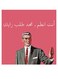 Funny Arabic Quote MDF Wall Art Multicolour